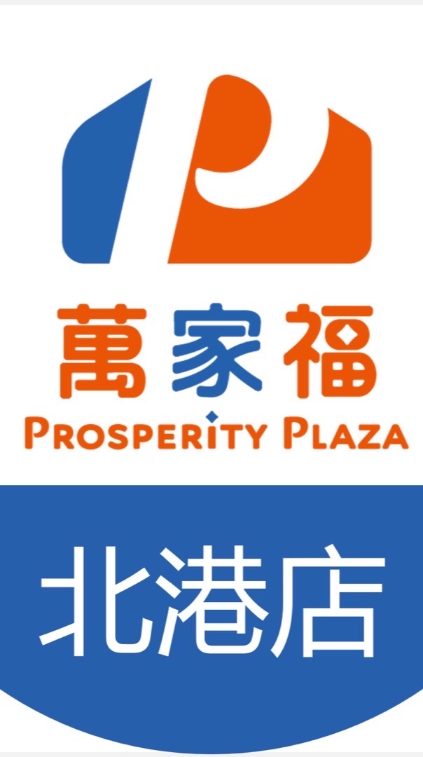 萬家福量販 北港店好康報報