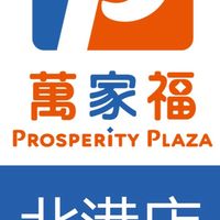 萬家福量販 北港店好康報報