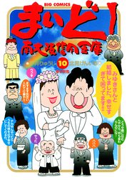 まいど 南大阪信用金庫 まいど 南大阪信用金庫 １０ 平井りゅうじ Line マンガ