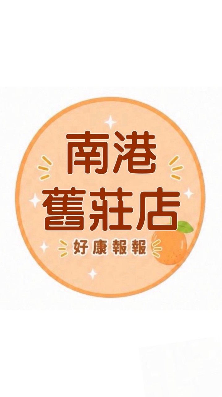 南港舊莊店團購服務