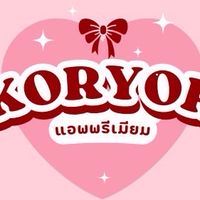 อัพเดตราคา ร้านกอยอ