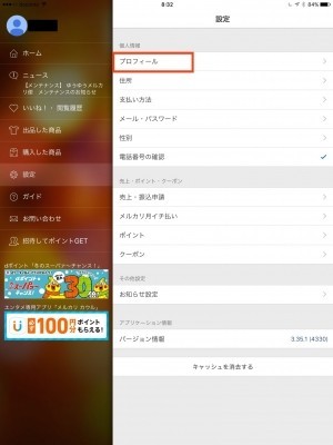 メルカリで売れやすいプロフィールの書き方 All About