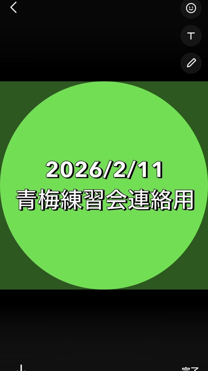 2/11練習会連絡用