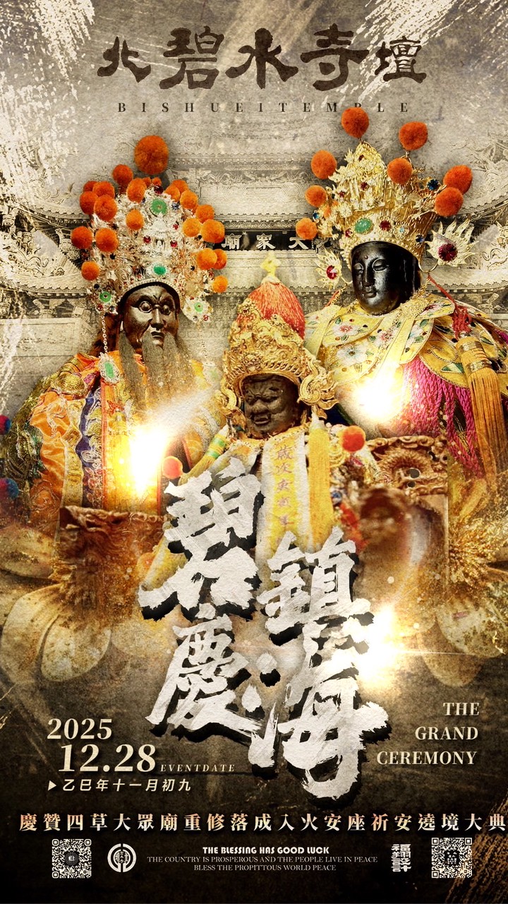 碧水寺 乙巳年 碧水首贊慶鎮海