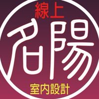 名陽-線上室內設計證照班