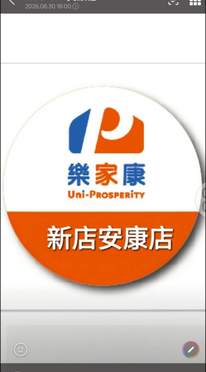樂家康超市 新店安康店好康報報