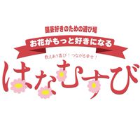 はなむすび
