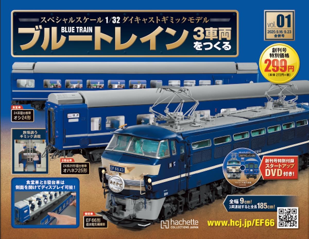 EF66形にB寝台に食堂車まで！1/32ブルトレ「あさかぜ」が精巧