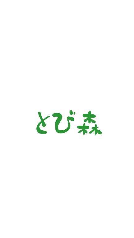 〈とび森〉アイテム販売所のオープンチャット