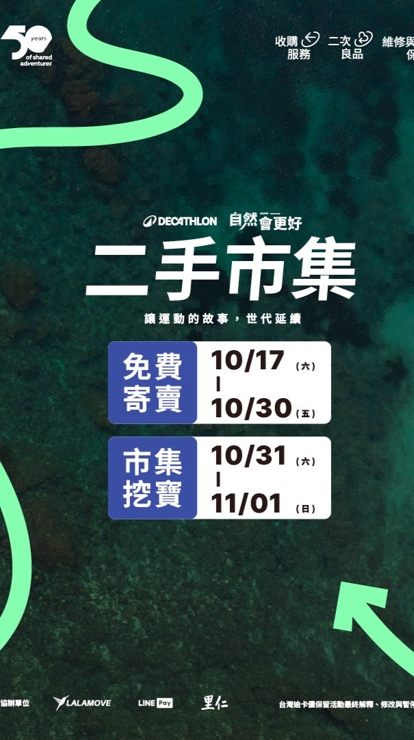 迪卡儂高雄屏東二手市集