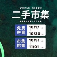 迪卡儂高雄屏東二手市集