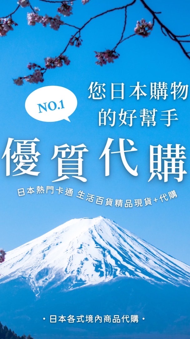安安小舖日本連線代購