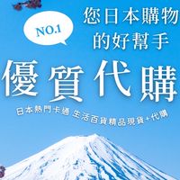 安安小舖日本連線代購
