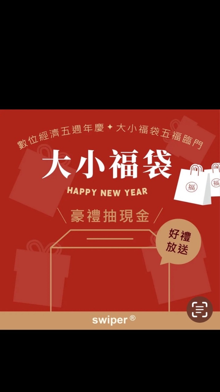數位團購錢多多