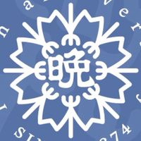 令和8年度 地区役連絡LINE