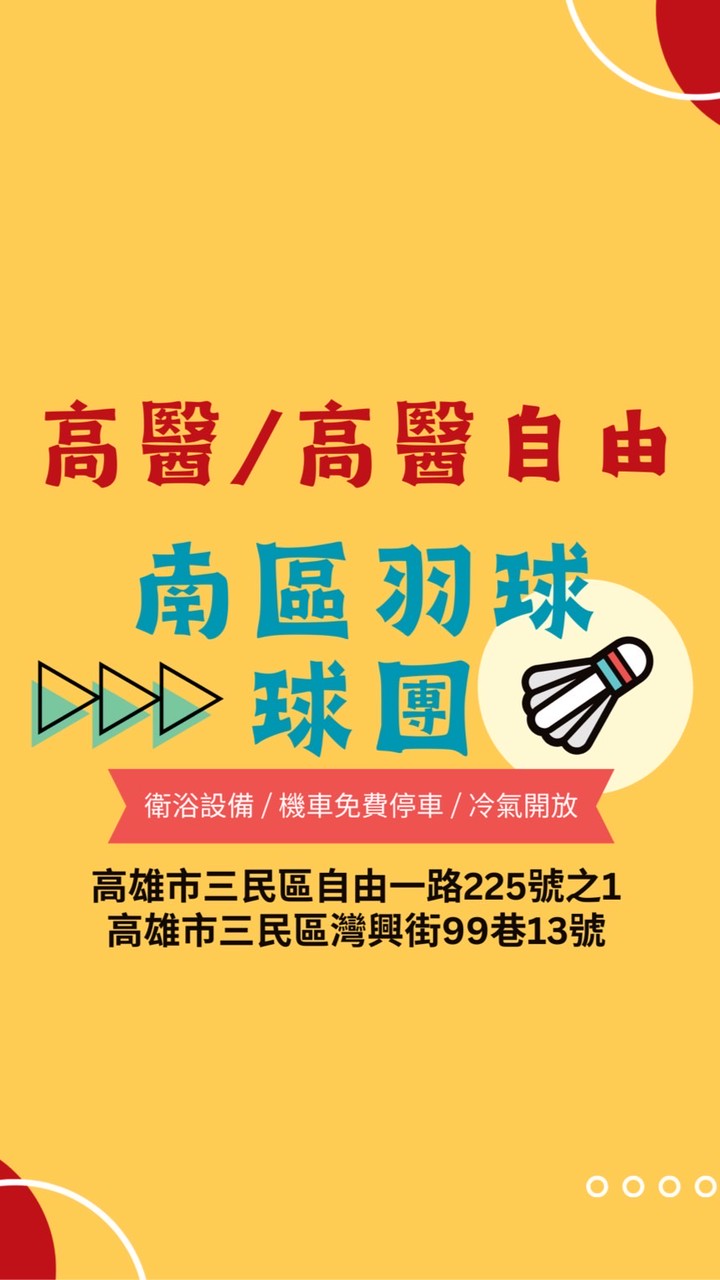 ✨南區高醫總球團✨
