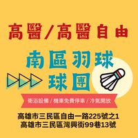 ✨南區高醫總球團✨
