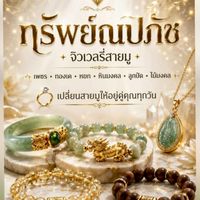 👑💎ทรัพย์ณปภัช💎👑
