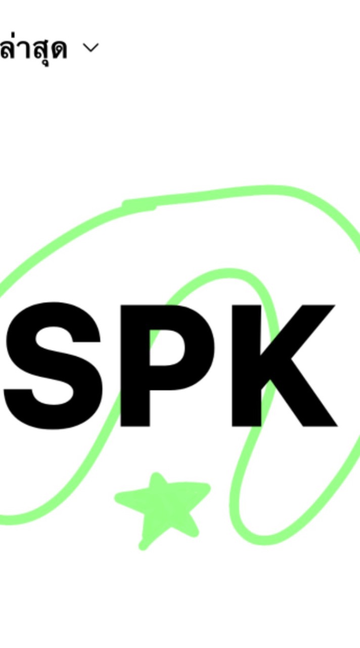 ค่าย spk.official