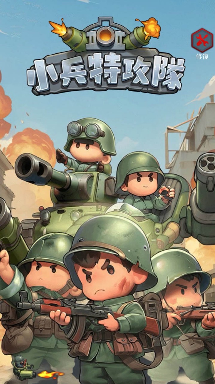 小兵特工討論群