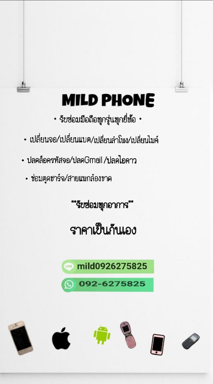 รับซ่อมมือถือทุกอาการ