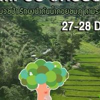 ดอยชมภู ครอสเทรล