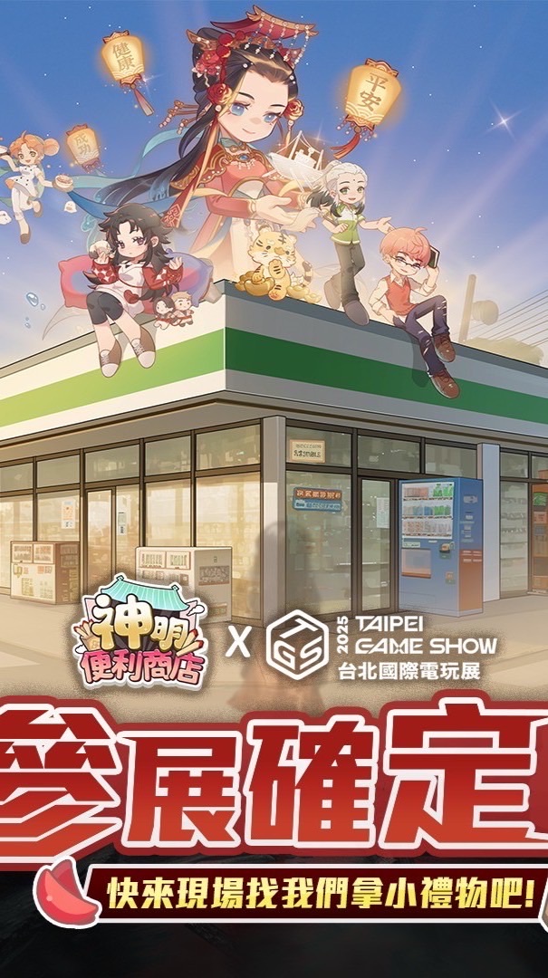 神明便利商店 討論群