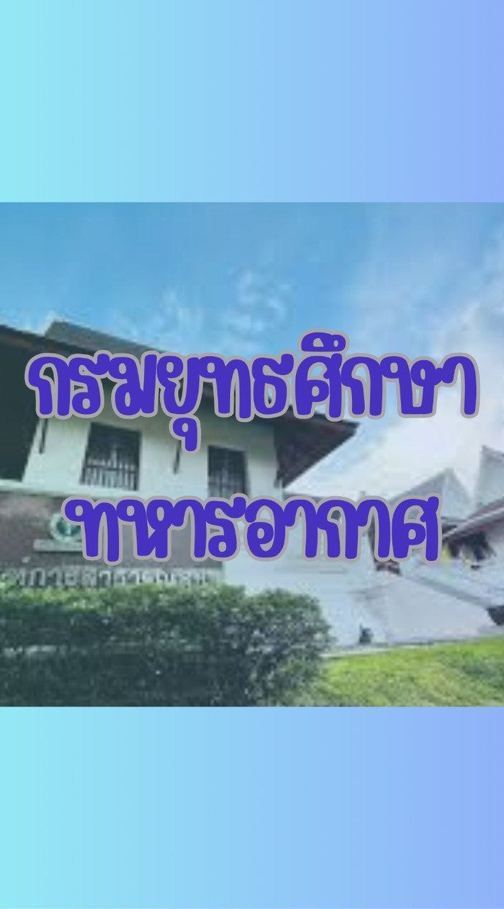 บริการแพทย์แผนไทยเคลื่อนที่ กรมยุทธศึกษาทหารอากาศ