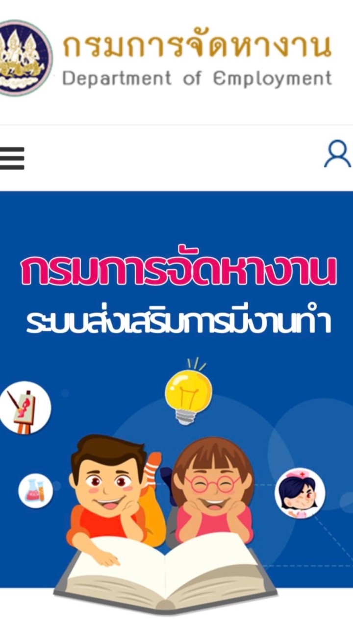 พนักงานราชการ/นักแนะแนวอาชีพ ก.นักเรียน/ตรีเทพฯ กส