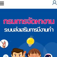 พนักงานราชการ/นักแนะแนวอาชีพ ก.นักเรียน/ตรีเทพฯ กส