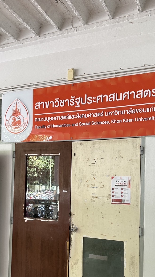 🚨 รปศ. อัพเดท! | HUSO KKU