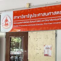 🚨 รปศ. อัพเดท! | HUSO KKU