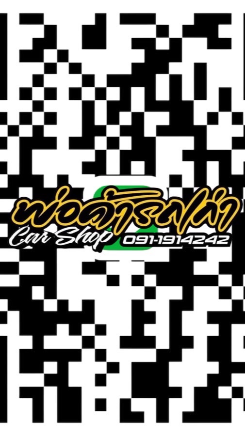 พ่อค้ารถเก่า Car Shop ซื้อ-ขาย รถยนต์มือ 2