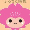 吉野町ふるさと納税【協力事業者】