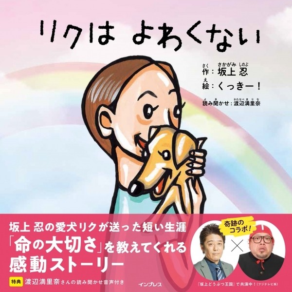 少年と犬の宝物のような時間 映画 リクはよわくない あらすじ 声優インタビュー