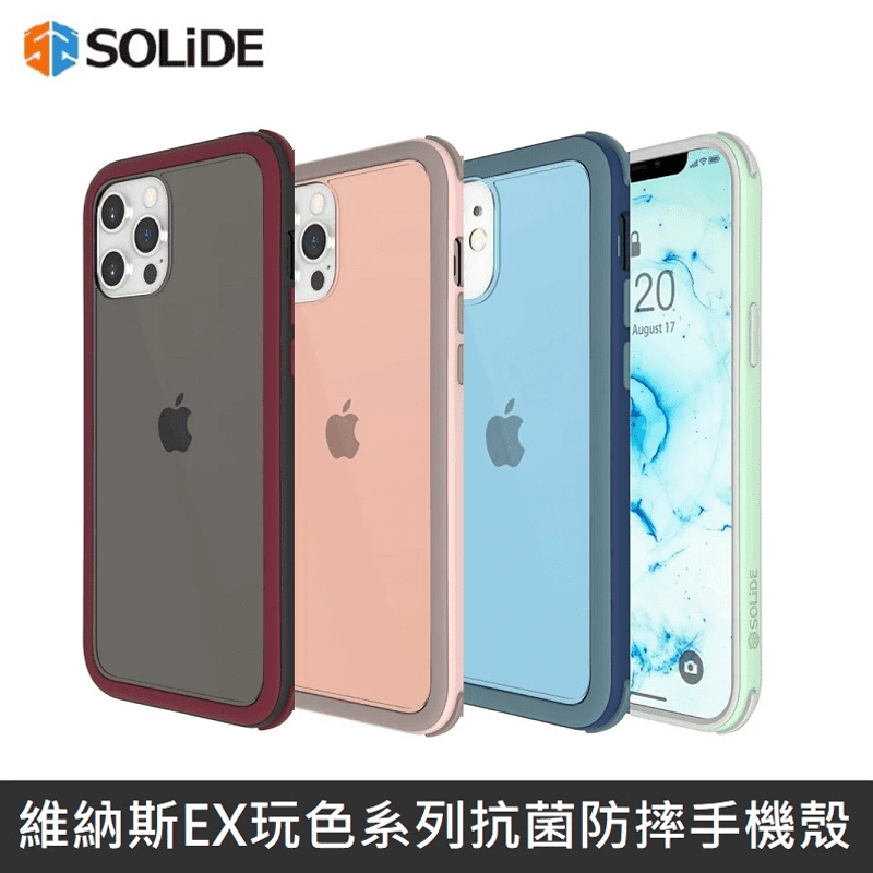 【SOLiDE】維納斯防摔手機殼，獨家減震技術，吸收衝擊，超強保護力，完整保護手機，透明背蓋，可自行DIY出想要的背殼圖案，完美的曲線設計，帶來更舒適的手感，從此再也不擔心，多種顏色可選擇，自由搭配出