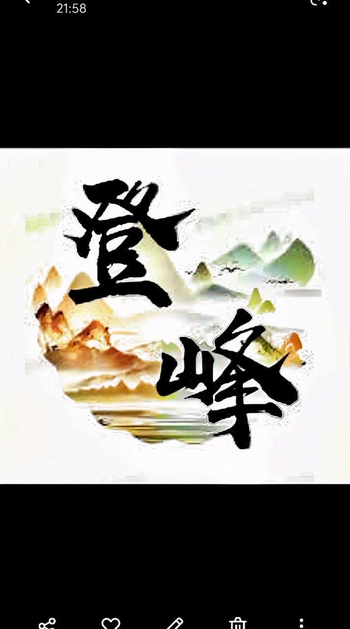 休斯.2（創價會員群）