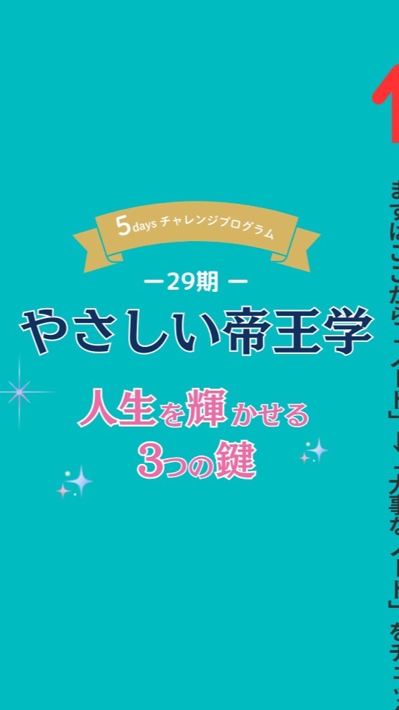【29期-2】やさしい帝王学