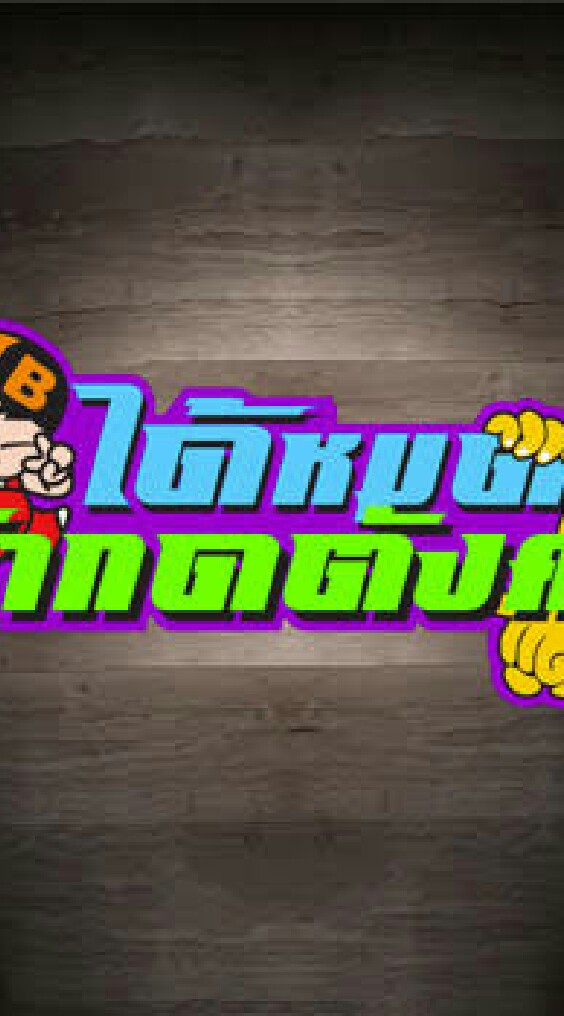 ที่นี่"หัวจ่าย"+ระดับ+สั่งการ