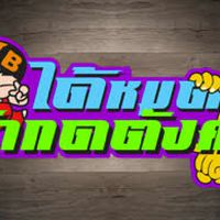 ที่นี่"หัวจ่าย"+ระดับ+สั่งการ