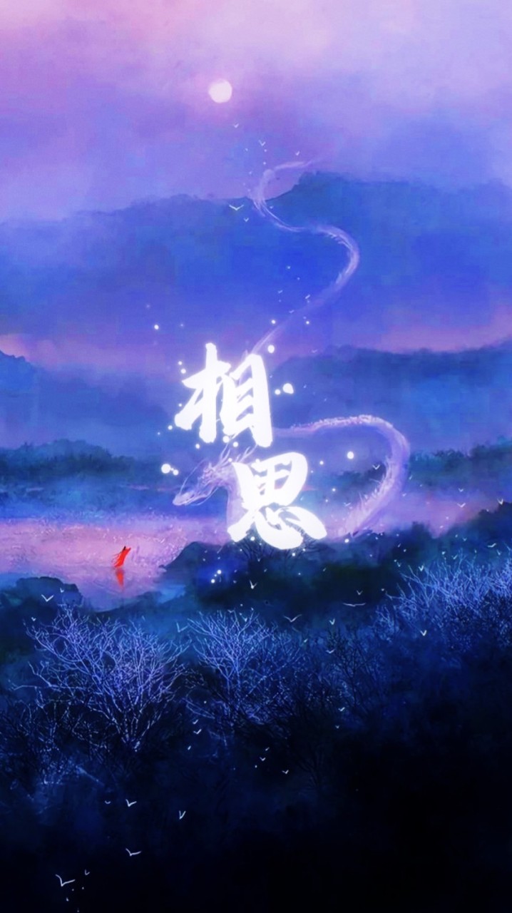 ･✦相思✦･