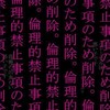 死＊ぬまで貴方と一緒（♥）