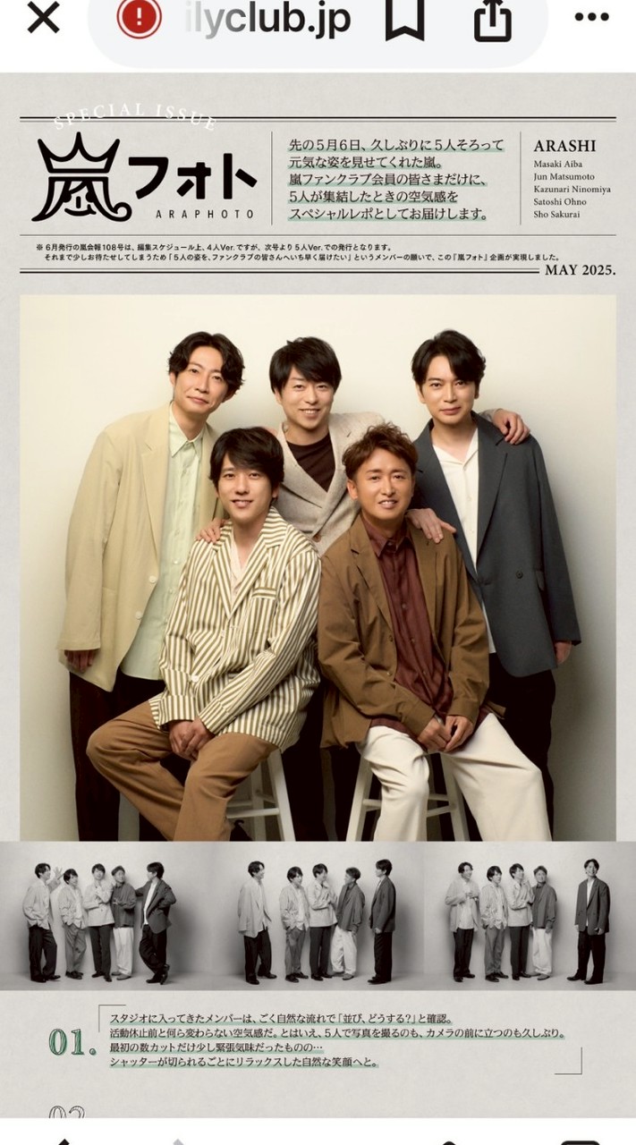 障がい者さんの為の嵐ファン同好会