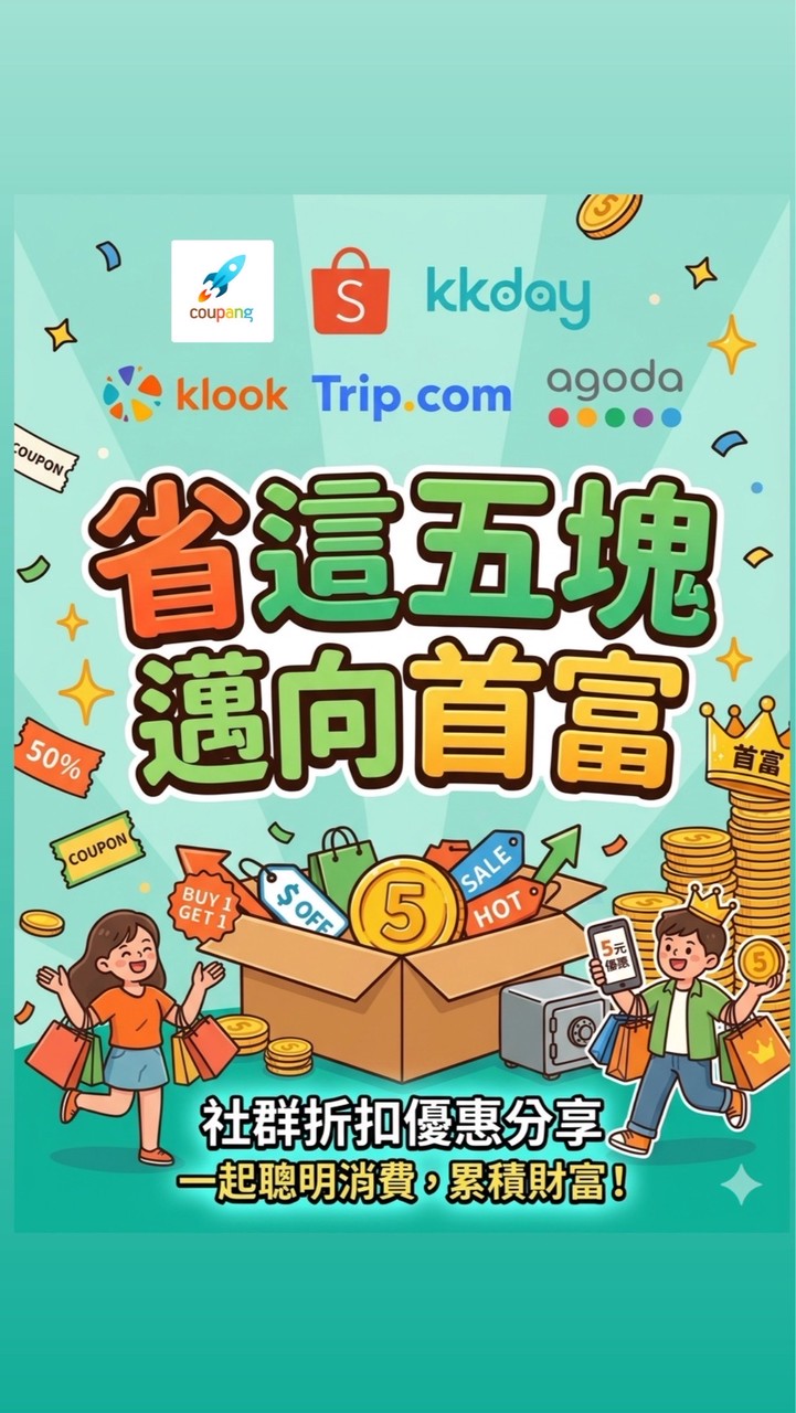 省這五塊邁向致富🤩