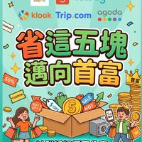 省這五塊邁向致富🤩