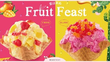 COLD STONE首推澎湖「仙人掌冰」！「仙人掌雪貝」搭配「蜂蜜蘆薈」沁涼消暑