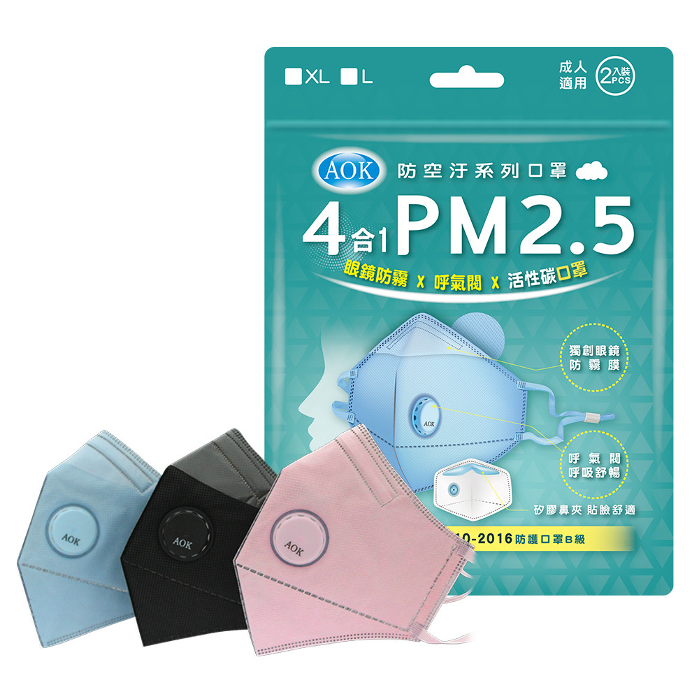 AOK 飛速 四合一 PM2.5防霧呼氣閥活性碳口罩 570V (2入/袋)【生活ODOKE】