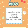 อนุบาล1 ปี2569