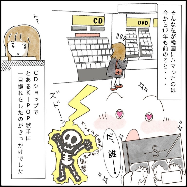 漫画 オタ活で語学を習得 私が韓国人パートナーと出逢うまで