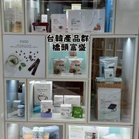 橋頭富盛台韓產品群